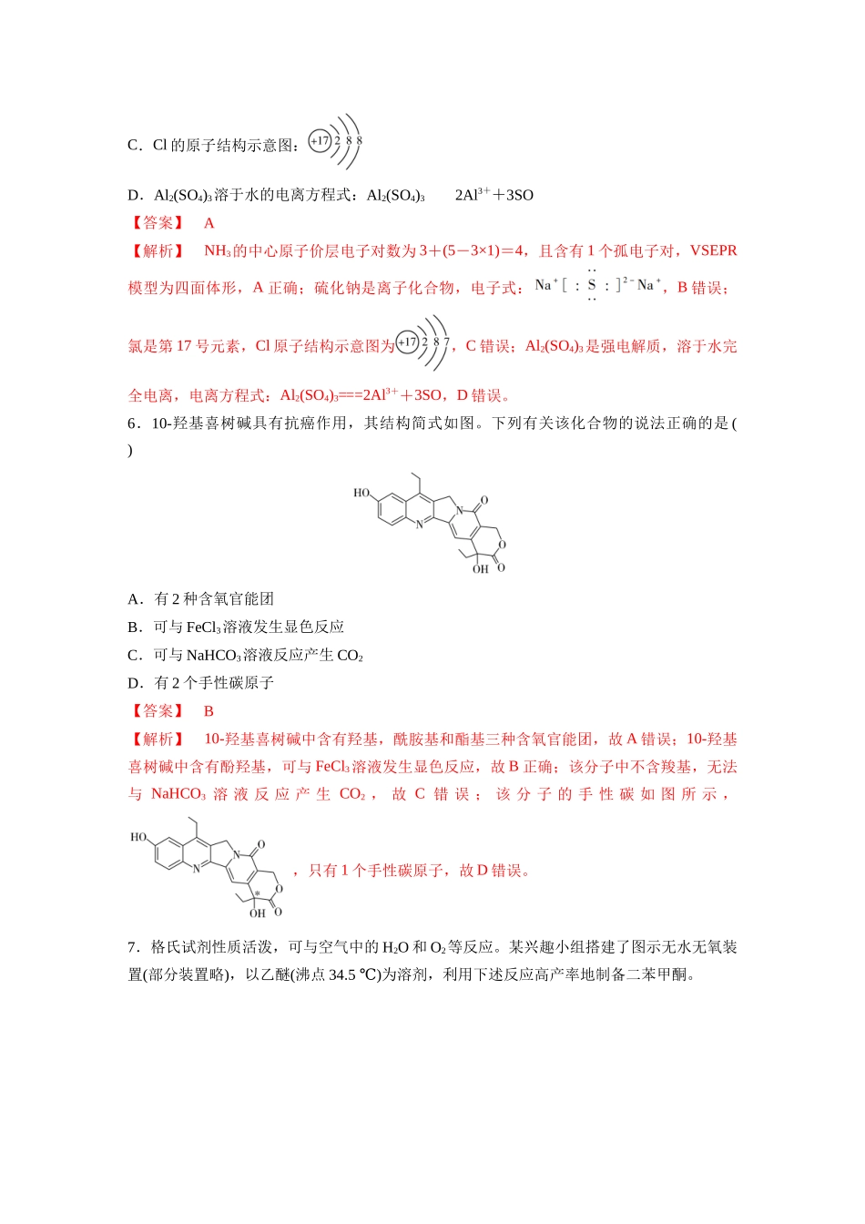 2026年普通高中学业水平选择性考试仿真卷3(新高考通用)(教师版).docx_第3页