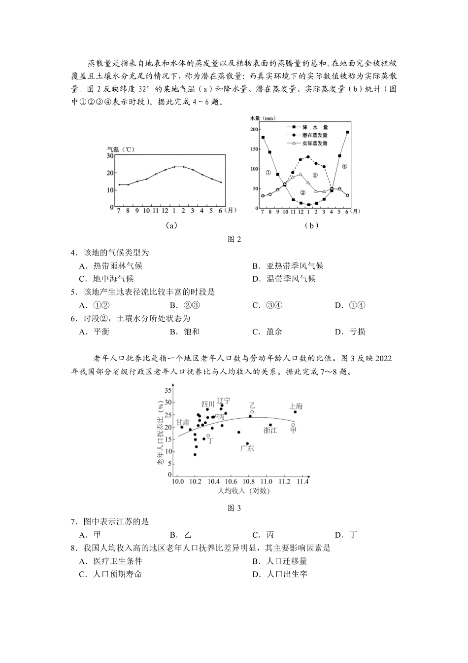 2026年普通高中毕业班考前冲刺题地理试题和答案(二).pdf_第2页