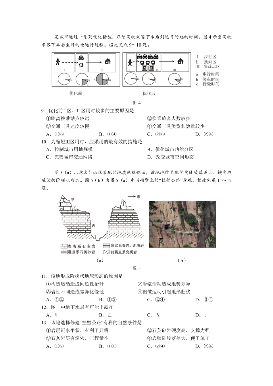 2026年普通高中毕业班考前冲刺题地理试题和答案(二).pdf_第3页