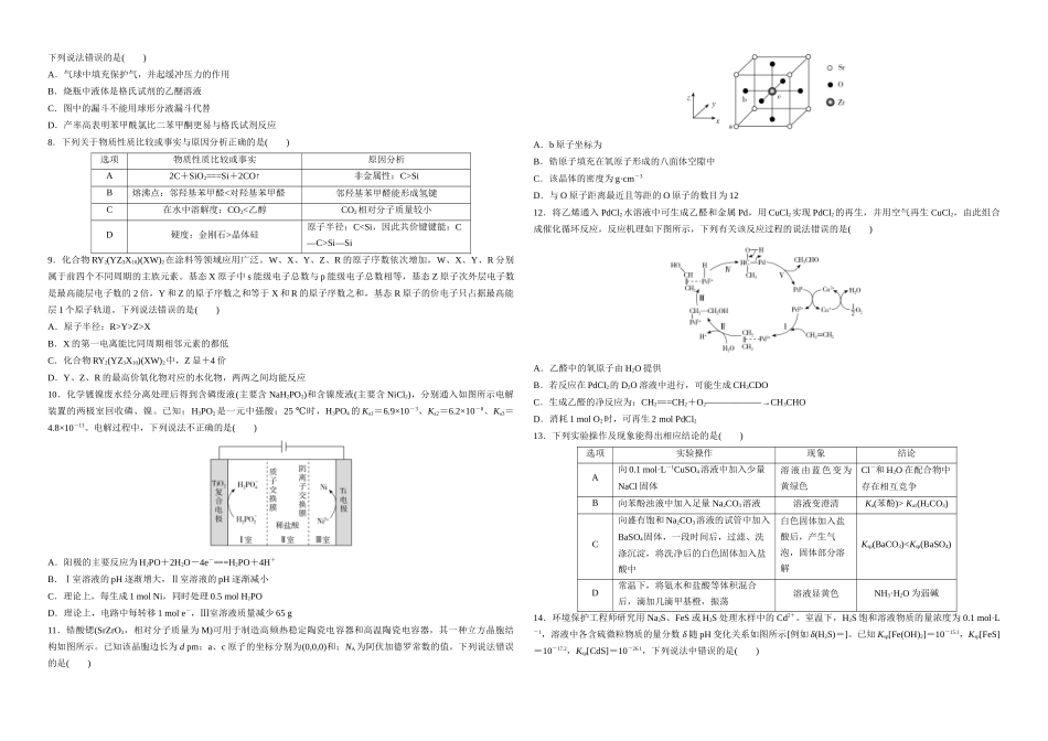 2026年普通高中学业水平选择性考试仿真卷3(新高考通用)(学生版).docx_第2页