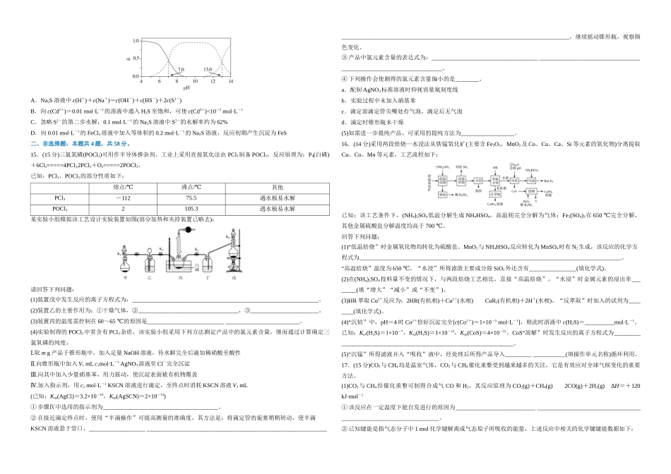 2026年普通高中学业水平选择性考试仿真卷3(新高考通用)(学生版).docx_第3页