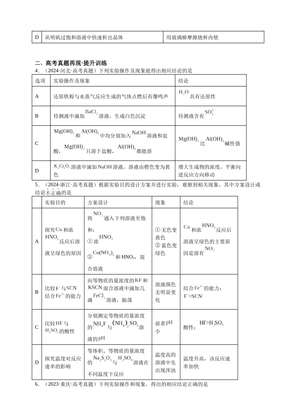 下学期二轮复习表格型化学实验专题强化练题.docx_第2页