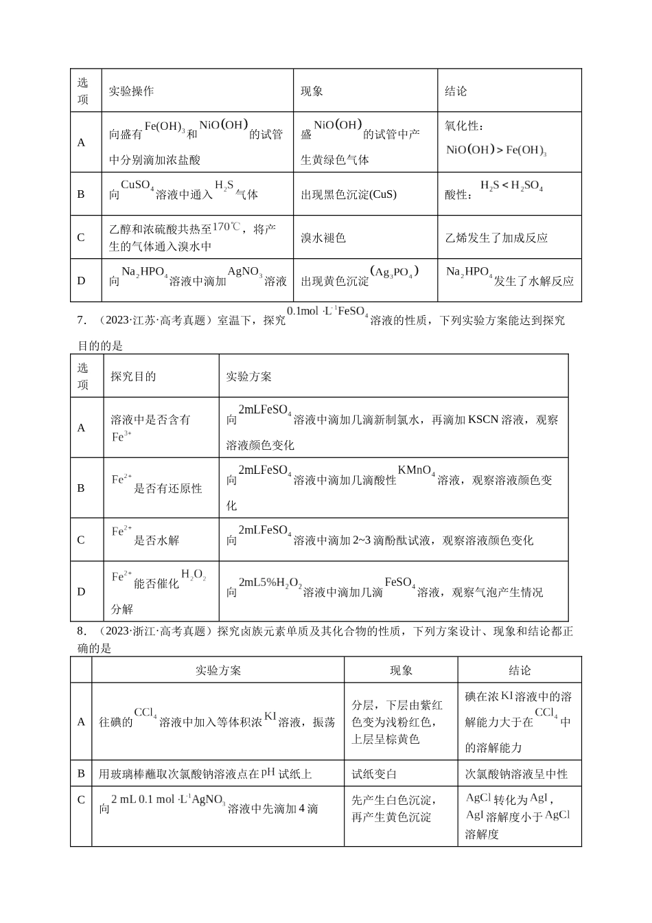 下学期二轮复习表格型化学实验专题强化练题.docx_第3页