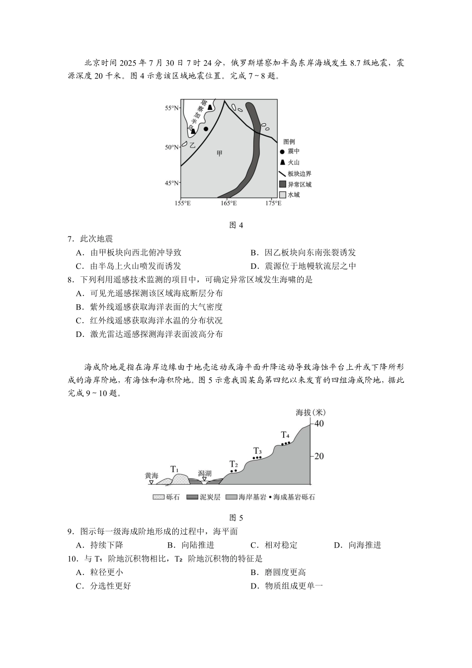 2026年普通高中毕业班考前冲刺题地理试题和答案(一).pdf_第3页
