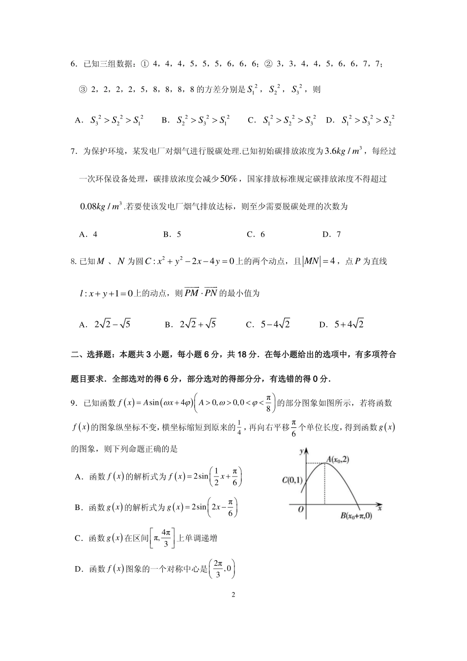 2026年普通高中毕业班考前冲刺题数学(三).pdf_第2页