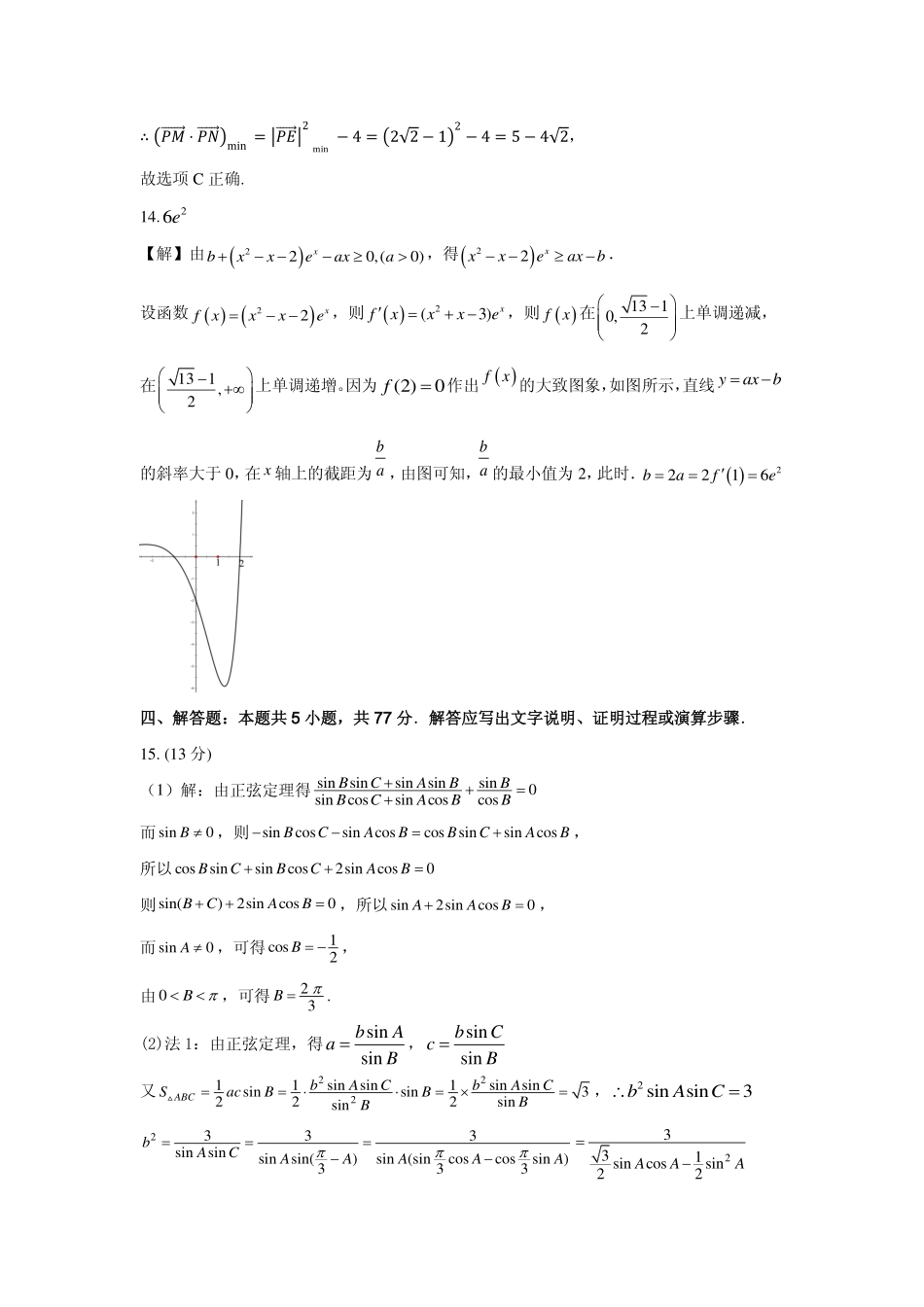 2026年普通高中毕业班考前冲刺题数学(三)参考答案.pdf_第2页