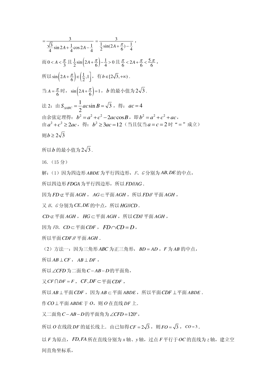 2026年普通高中毕业班考前冲刺题数学(三)参考答案.pdf_第3页