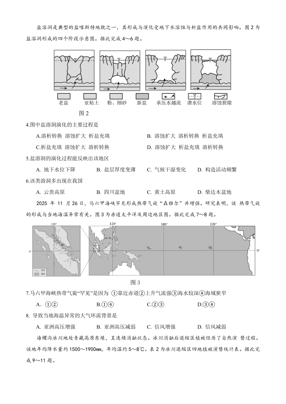 2026徐州考前打靶卷地理卷+标答.pdf_第2页
