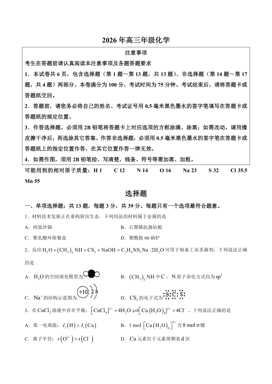 2026徐州考前打靶卷化学卷+标答..pdf_第1页