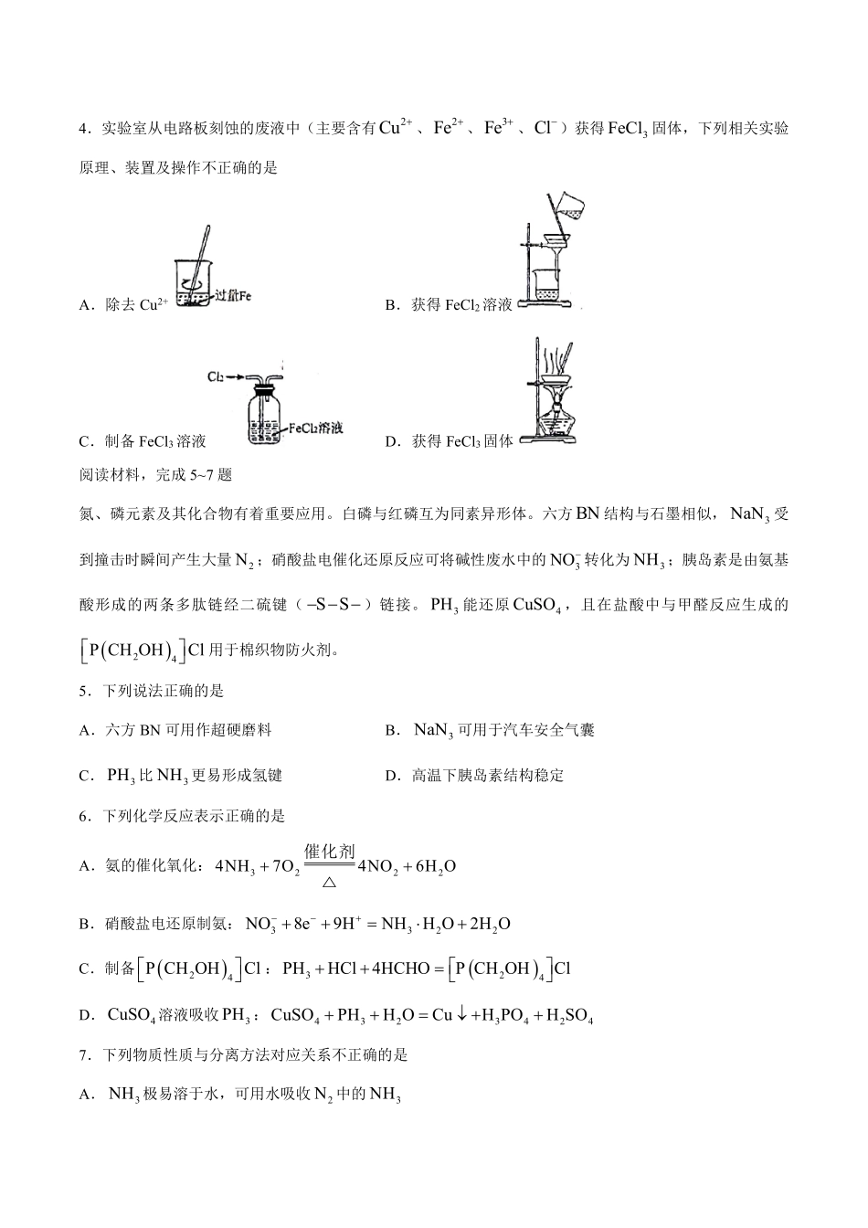 2026徐州考前打靶卷化学卷+标答..pdf_第2页