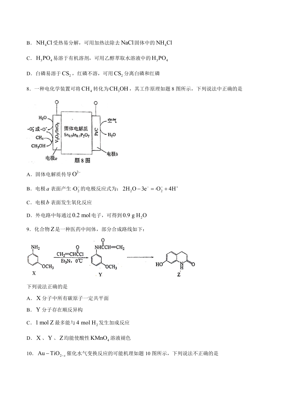 2026徐州考前打靶卷化学卷+标答..pdf_第3页