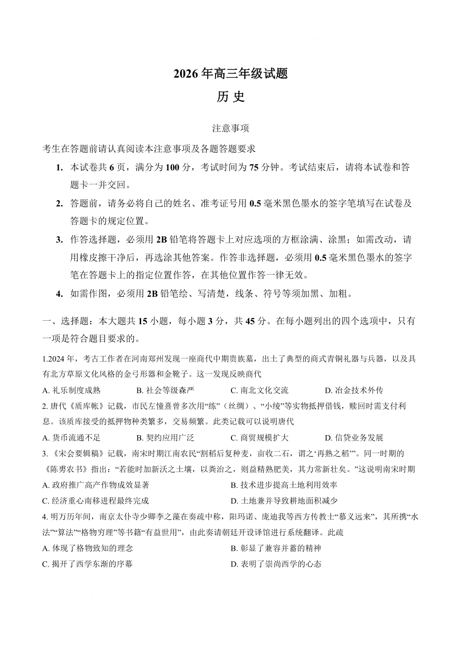 2026徐州考前打靶卷历史卷+标答..pdf_第1页