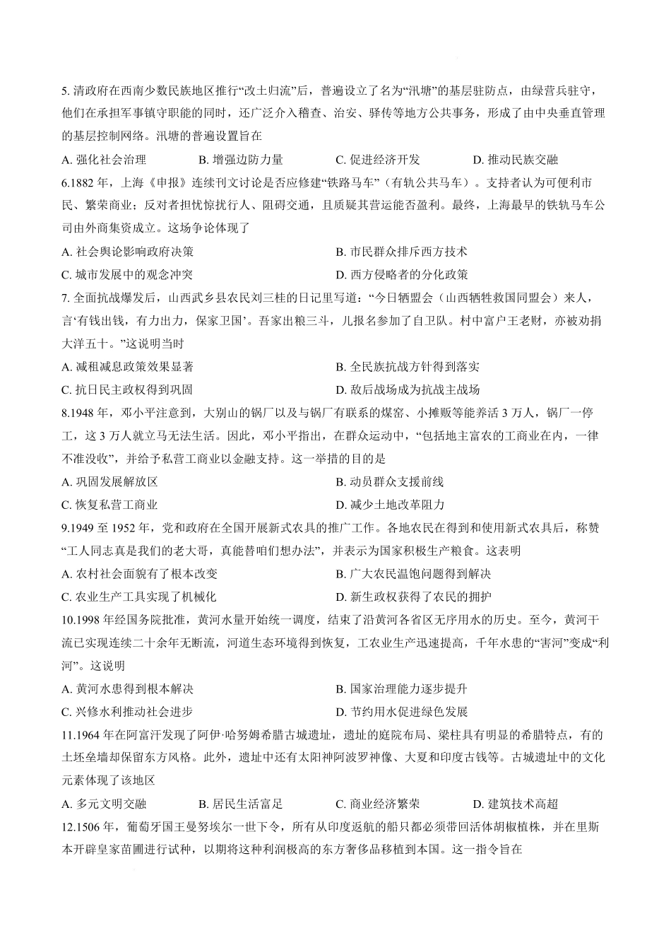 2026徐州考前打靶卷历史卷+标答..pdf_第2页