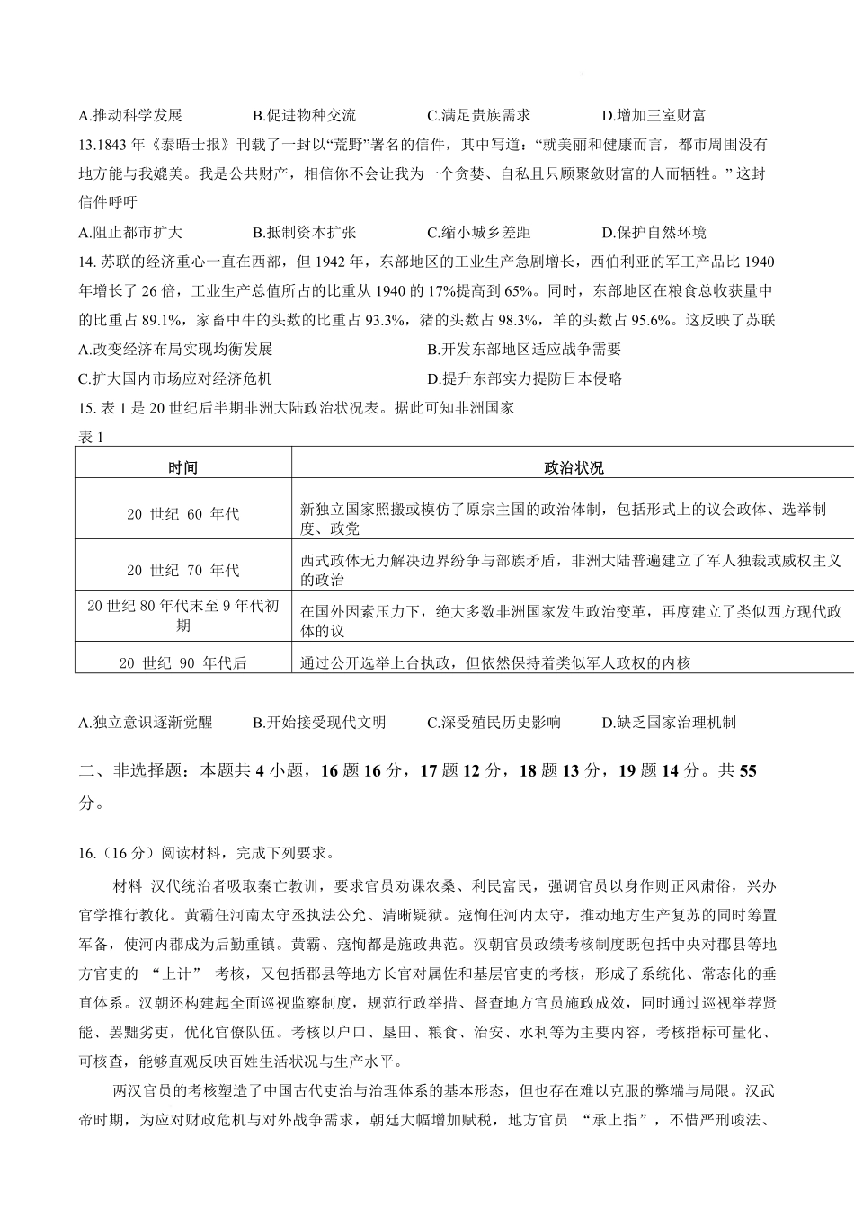 2026徐州考前打靶卷历史卷+标答..pdf_第3页