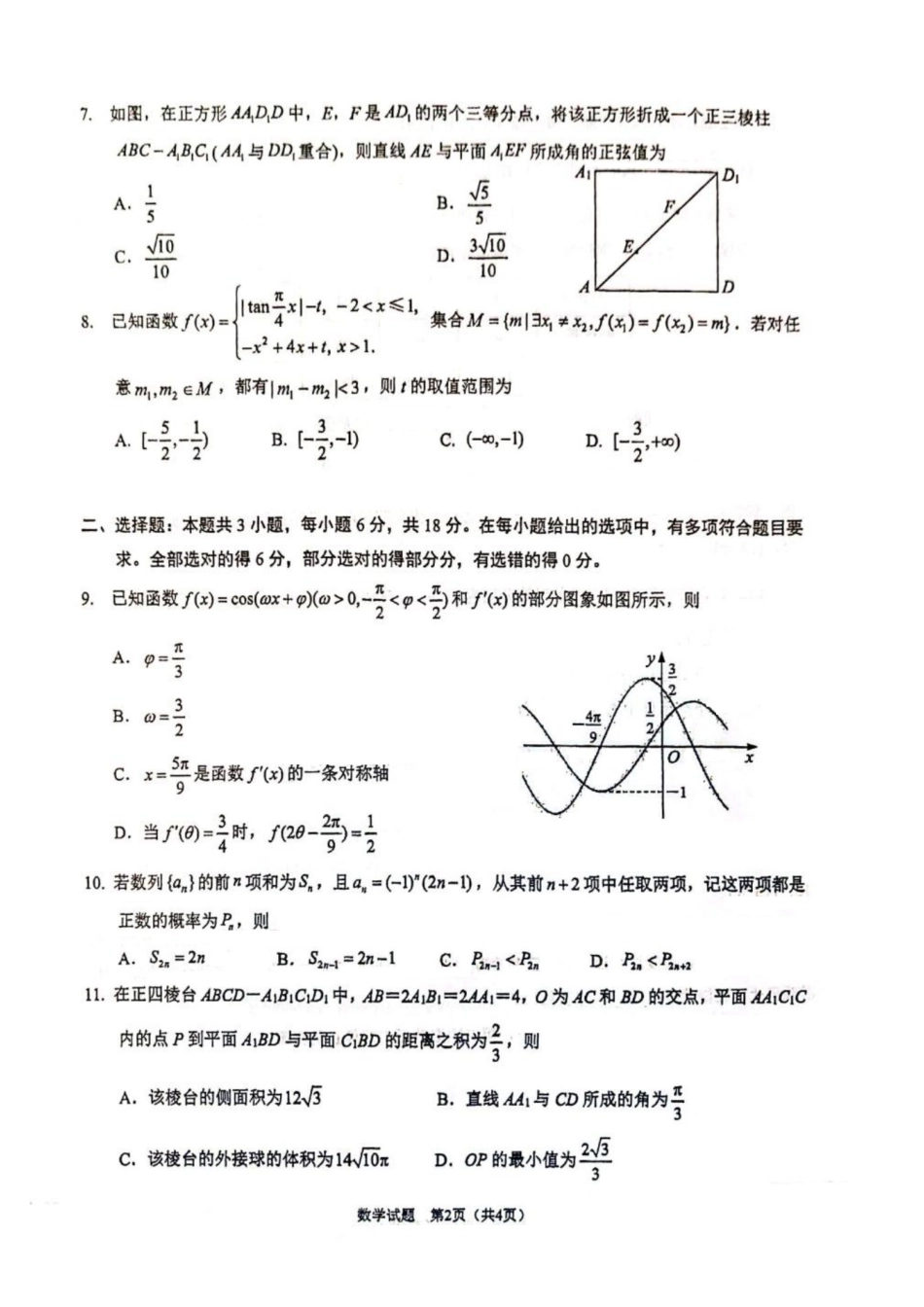 2026徐州考前打靶卷数学卷+标答..pdf_第2页
