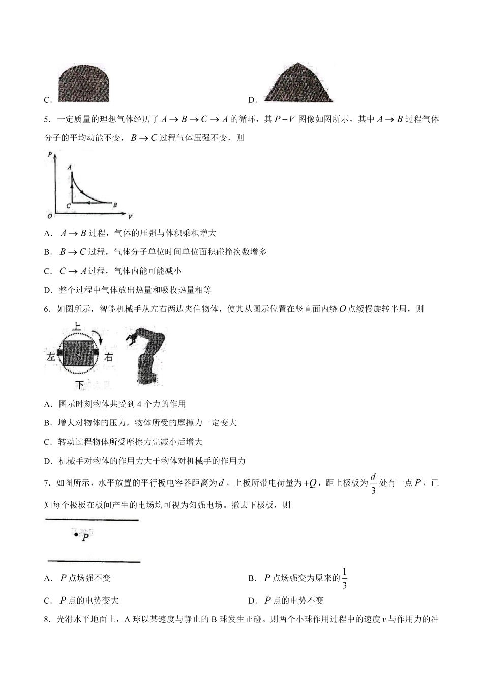 2026徐州考前打靶卷物理卷+标答..pdf_第2页