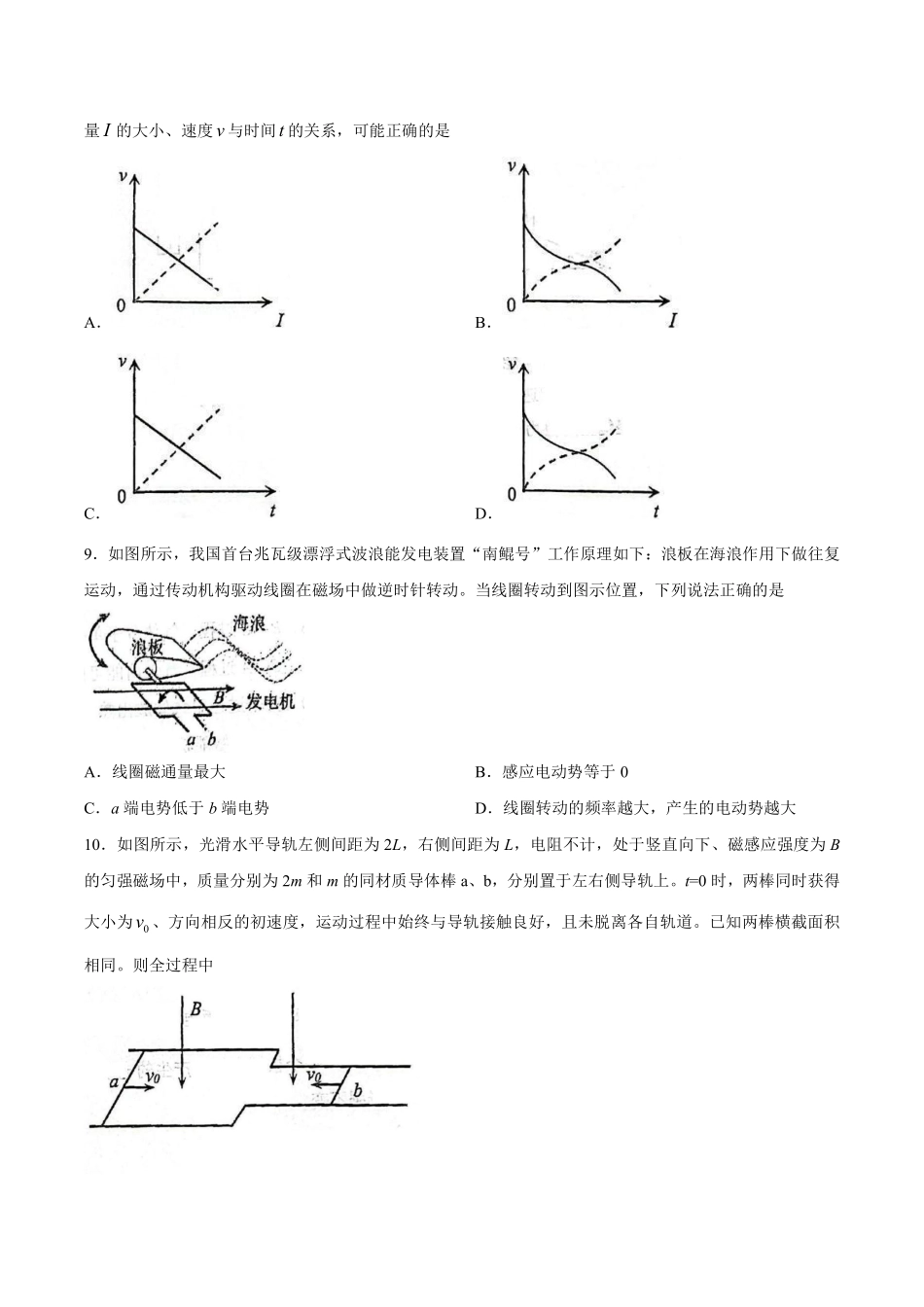2026徐州考前打靶卷物理卷+标答..pdf_第3页