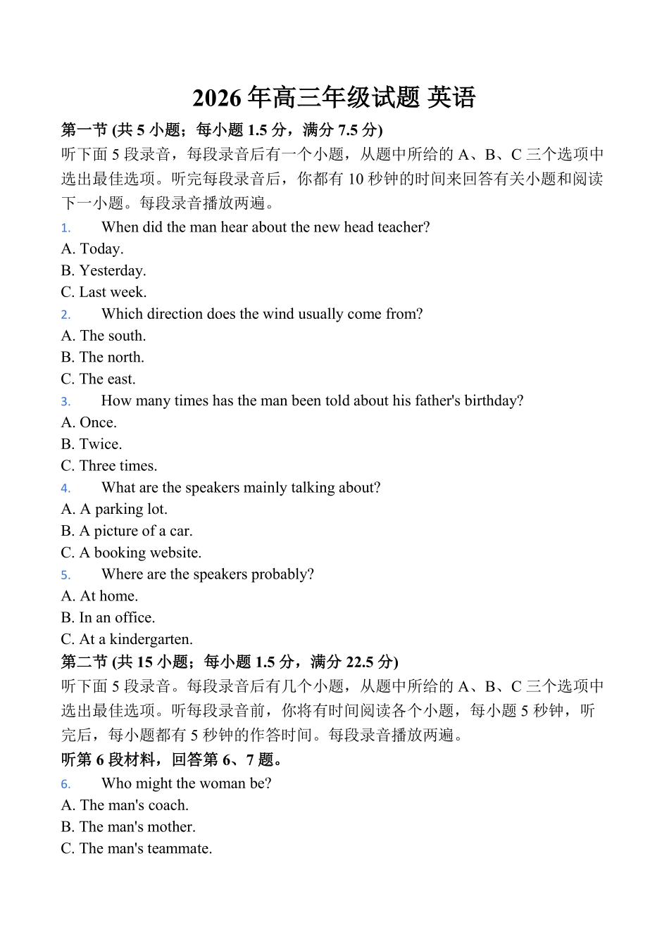 2026徐州考前打靶卷英语卷+标答..pdf_第1页
