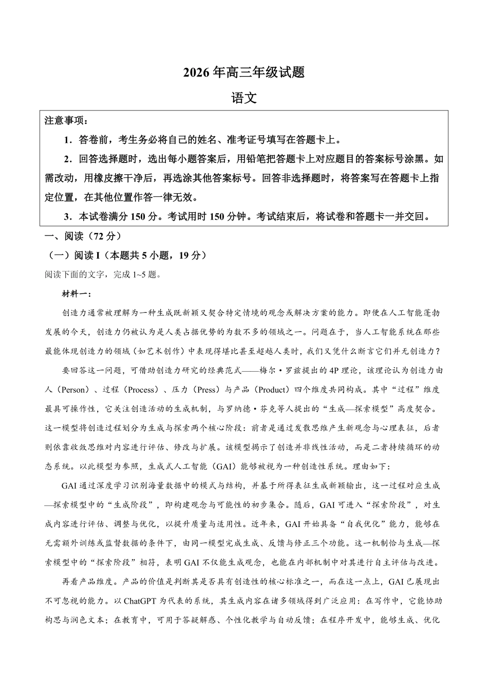 2026徐州考前打靶卷语文卷+标答..pdf_第1页