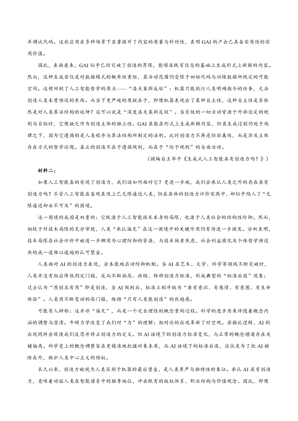 2026徐州考前打靶卷语文卷+标答..pdf_第2页