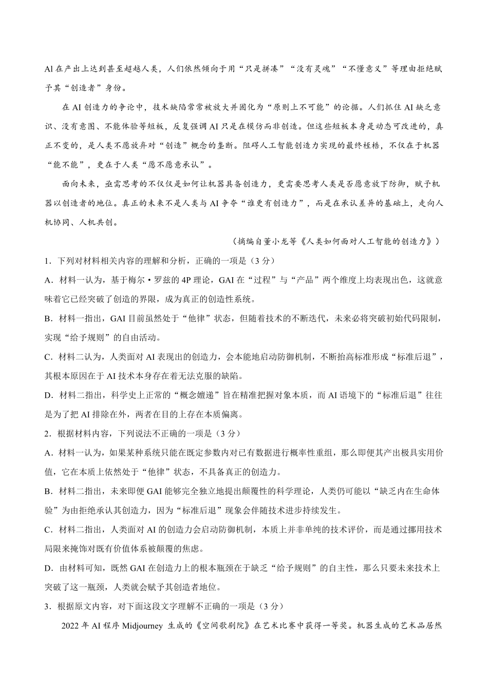2026徐州考前打靶卷语文卷+标答..pdf_第3页