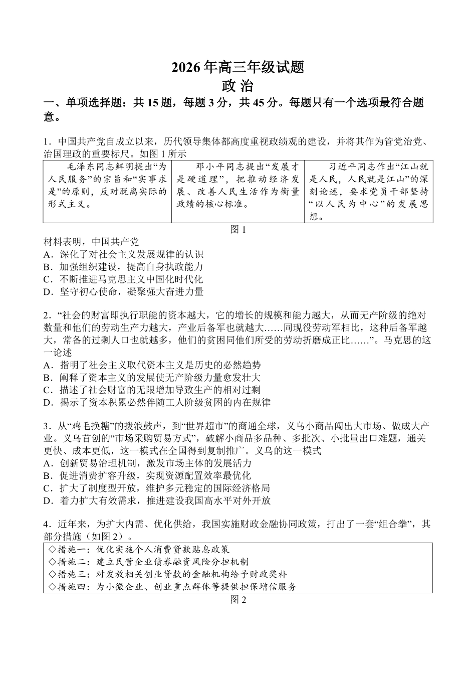 2026徐州考前打靶卷政治卷+标答..pdf_第1页