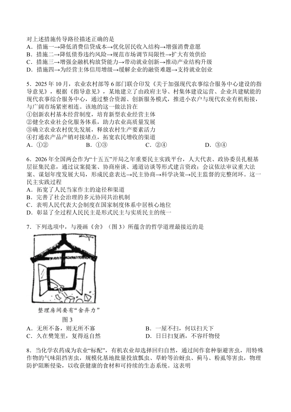 2026徐州考前打靶卷政治卷+标答..pdf_第2页