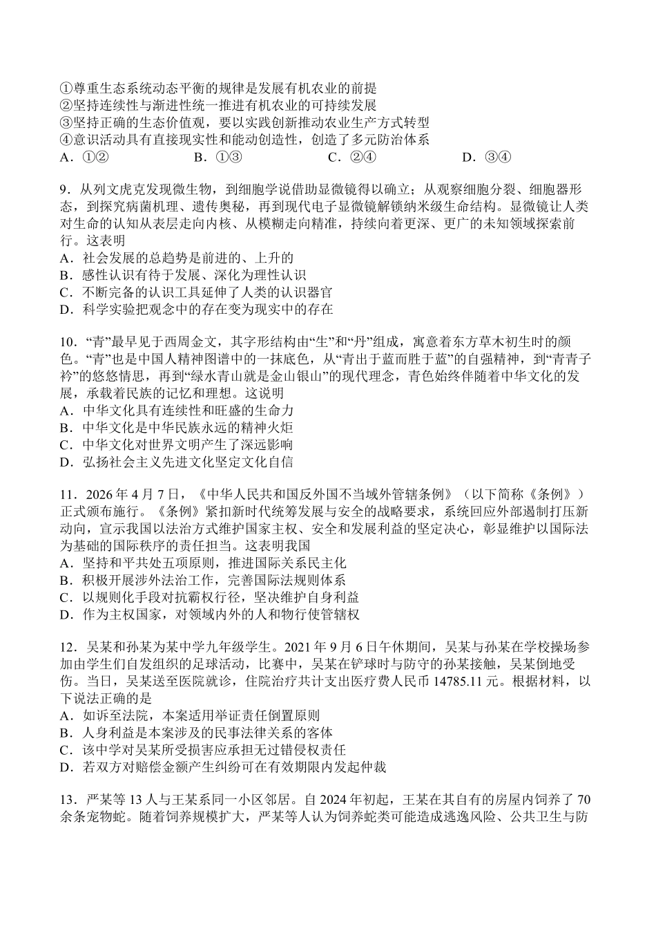 2026徐州考前打靶卷政治卷+标答..pdf_第3页