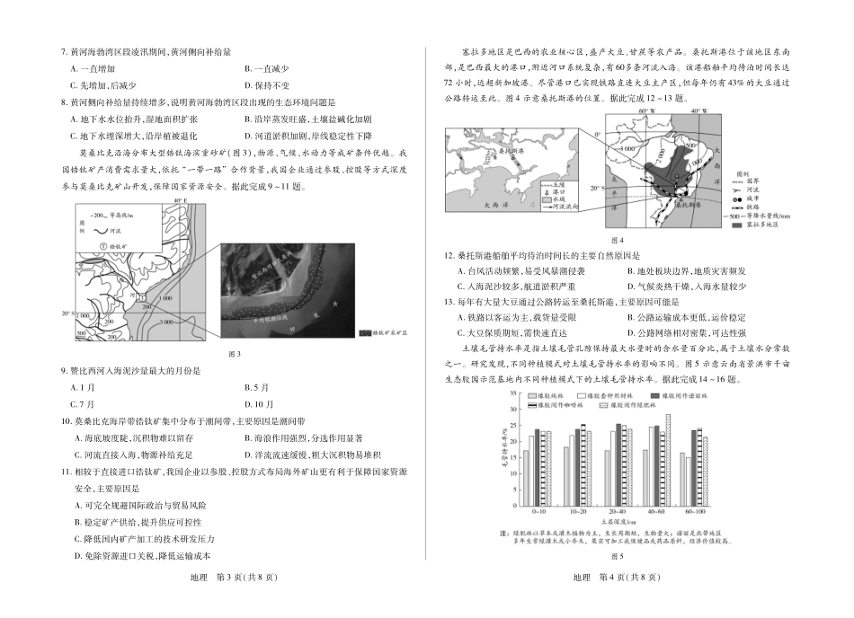 安徽2026届高三下学期5月14-15日联考地理.pdf_第2页