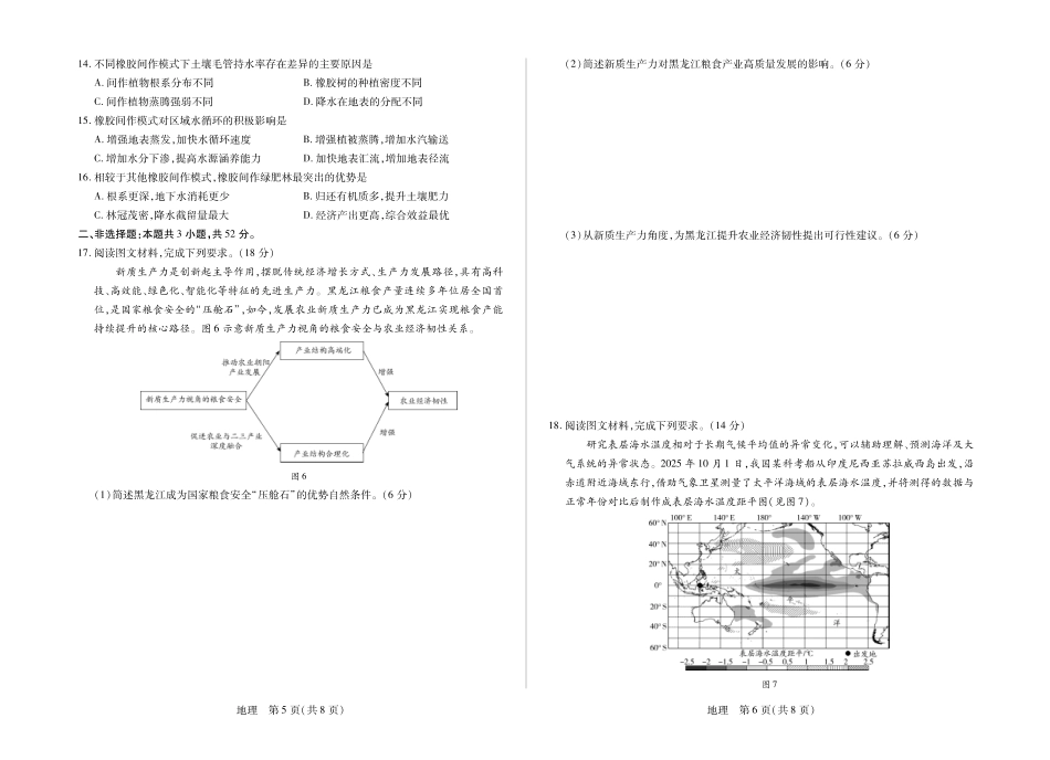 安徽2026届高三下学期5月14-15日联考地理.pdf_第3页