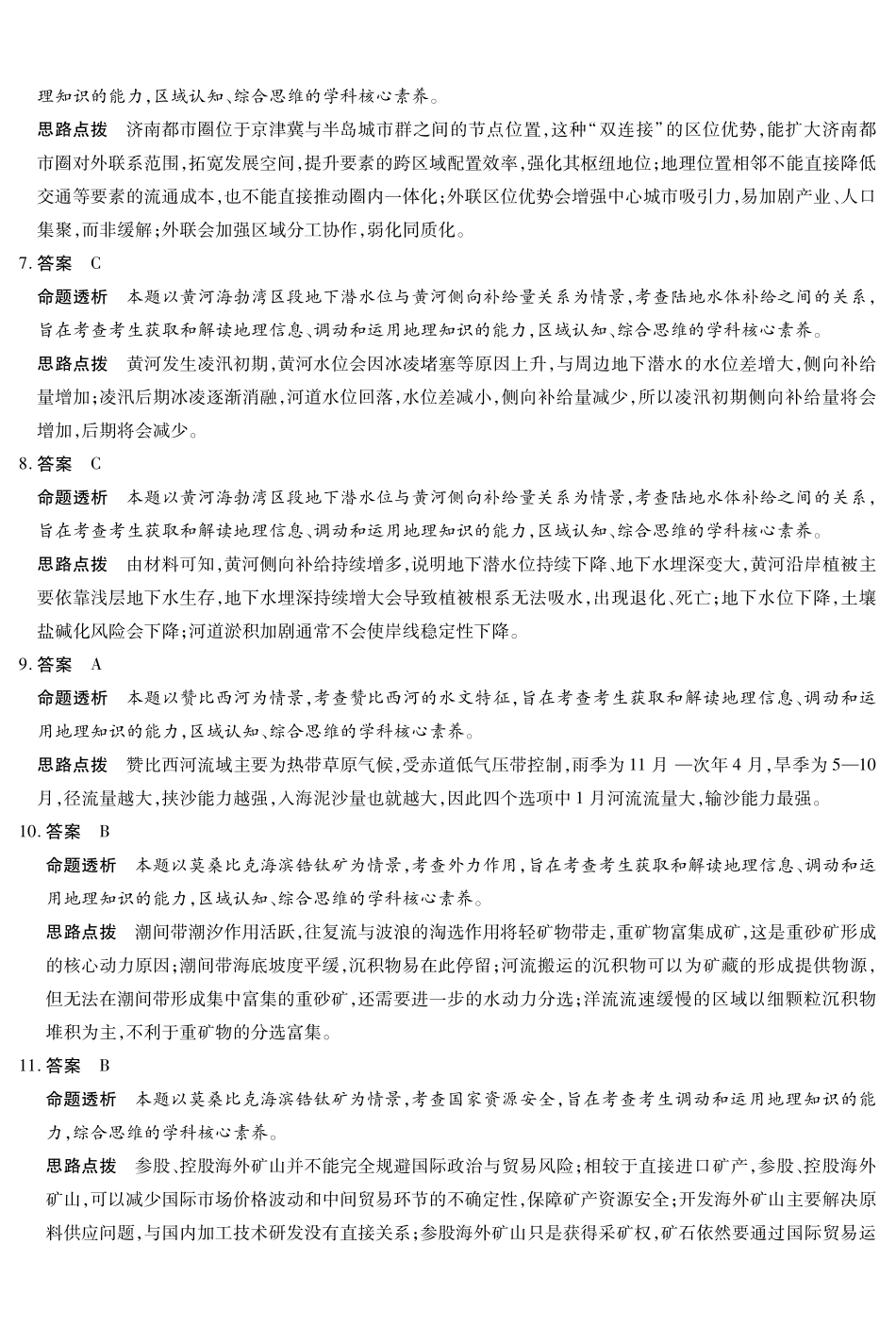 安徽2026届高三下学期5月14-15日联考地理答案.pdf_第2页