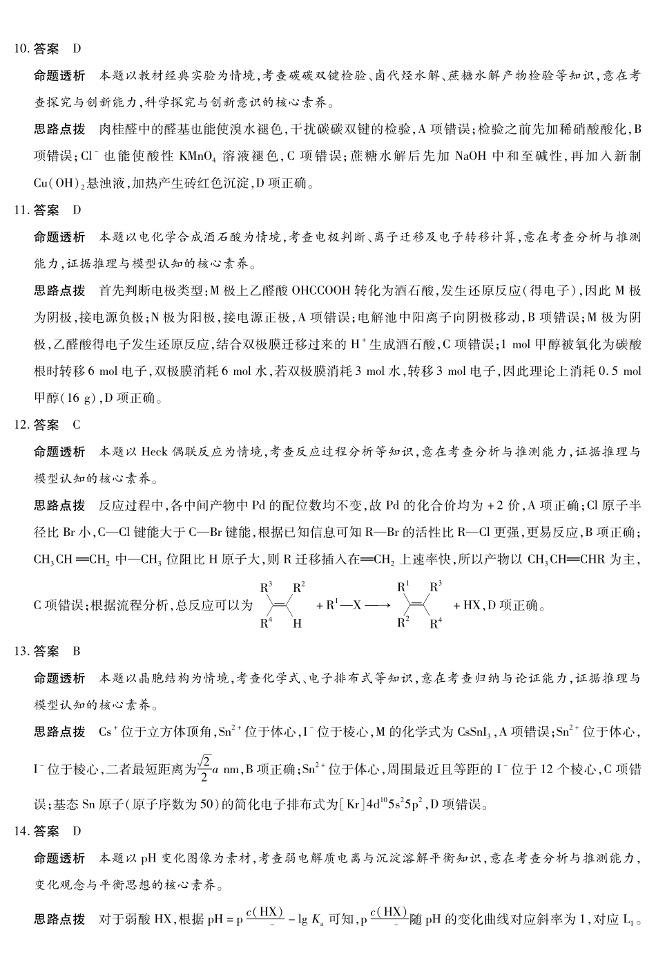 安徽2026届高三下学期5月14-15日联考化学答案.pdf_第3页