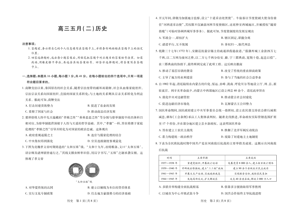 安徽2026届高三下学期5月14-15日联考历史.pdf_第1页