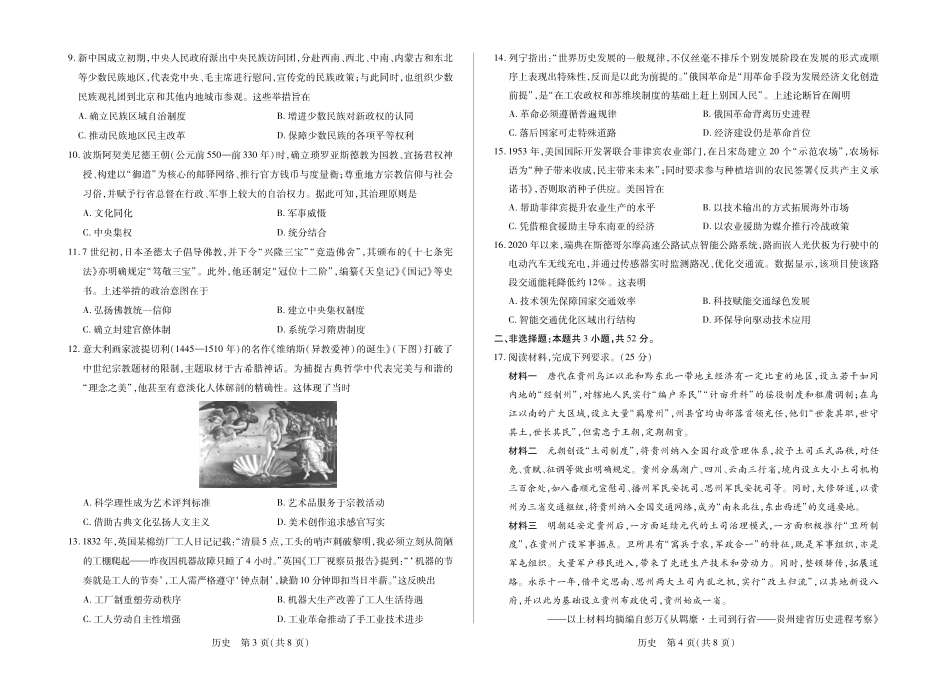 安徽2026届高三下学期5月14-15日联考历史.pdf_第2页