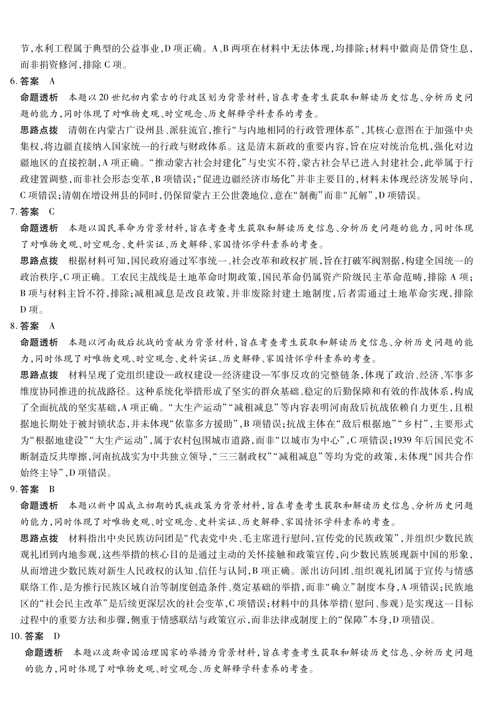 安徽2026届高三下学期5月14-15日联考历史答案.pdf_第2页