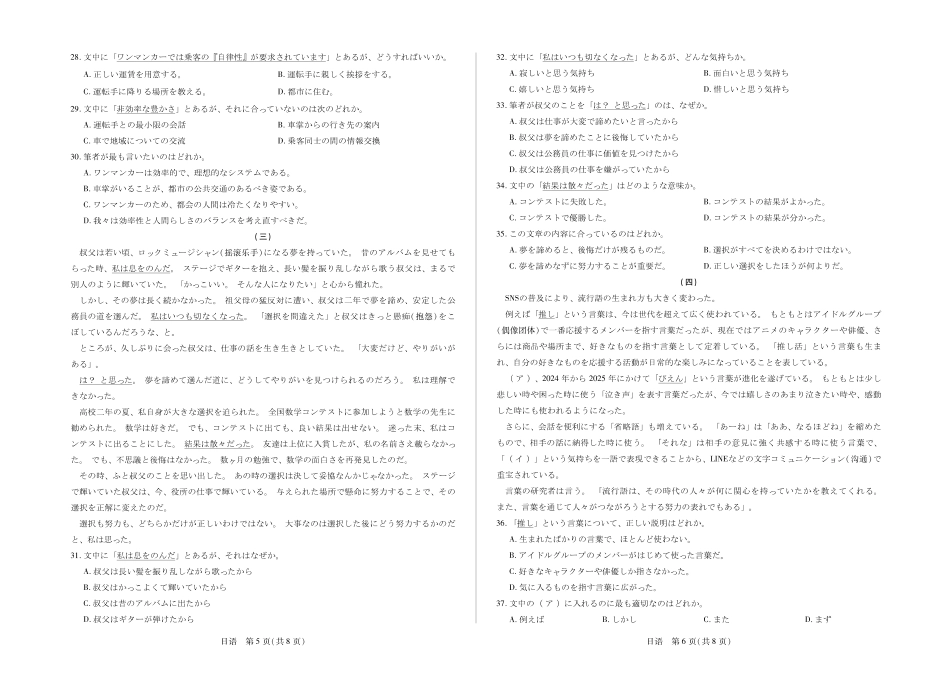 安徽2026届高三下学期5月14-15日联考日语.pdf_第3页