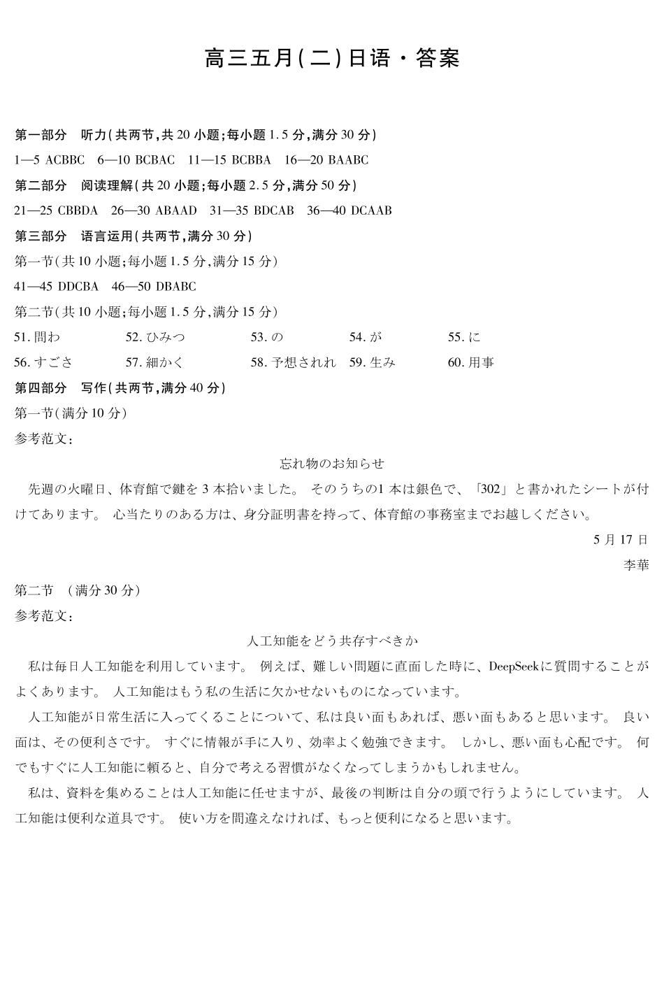 安徽2026届高三下学期5月14-15日联考日语答案.pdf_第1页