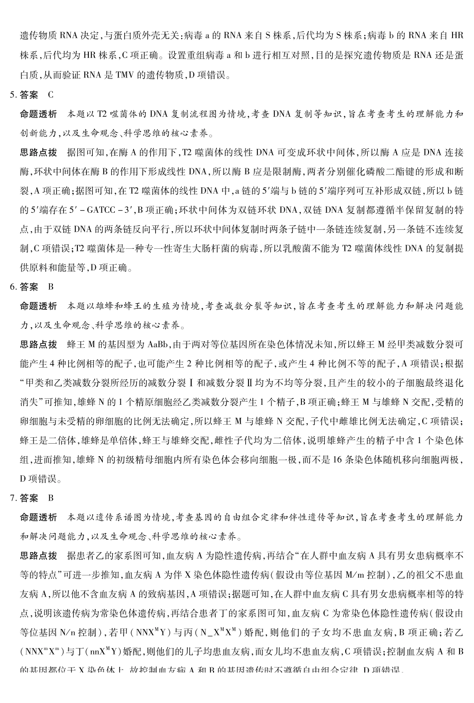 安徽2026届高三下学期5月14-15日联考生物答案.pdf_第2页
