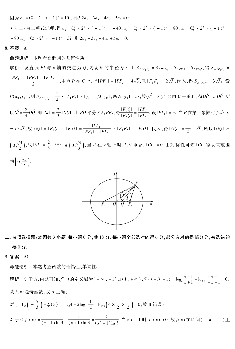 安徽2026届高三下学期5月14-15日联考数学答案.pdf_第2页