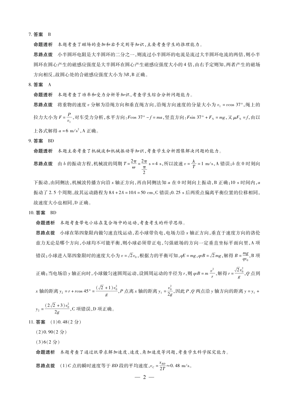 安徽2026届高三下学期5月14-15日联考物理答案.pdf_第2页