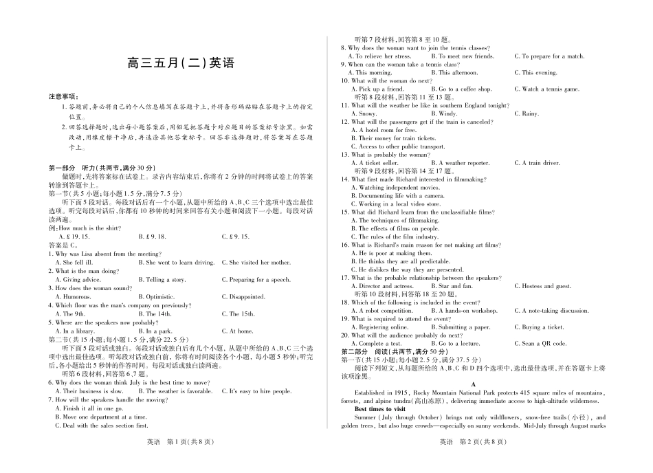 安徽2026届高三下学期5月14-15日联考英语.pdf_第1页