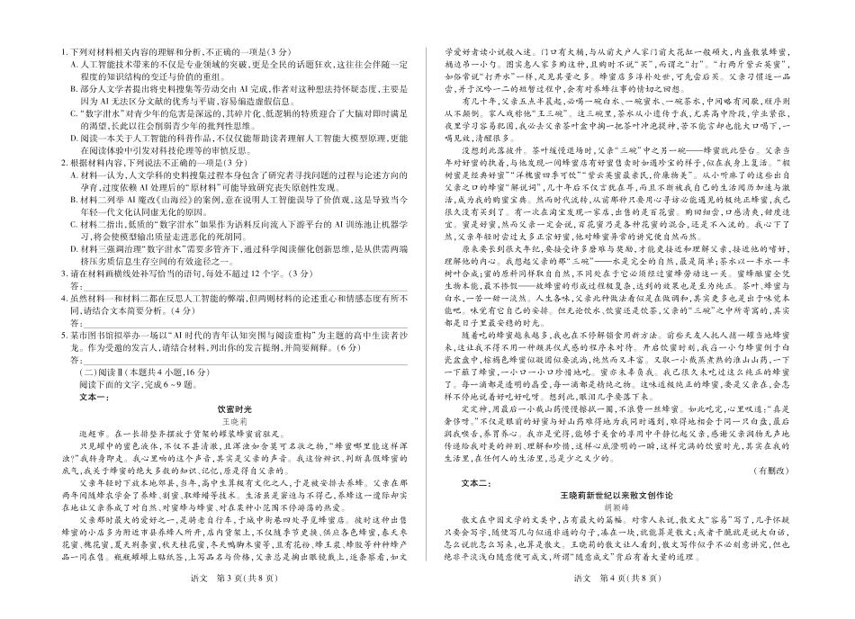安徽2026届高三下学期5月14-15日联考语文.pdf_第2页