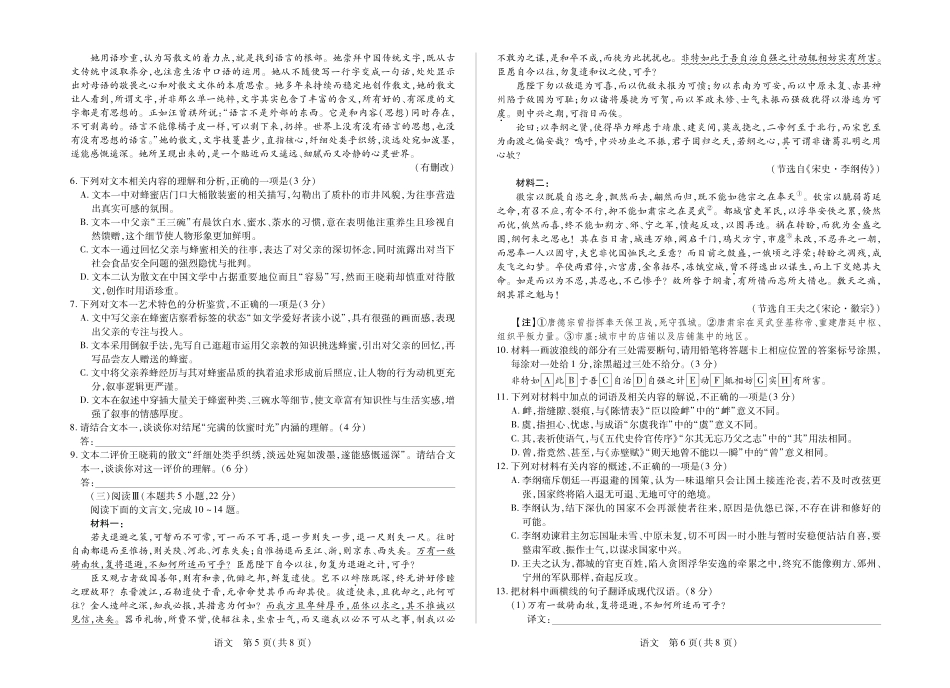 安徽2026届高三下学期5月14-15日联考语文.pdf_第3页