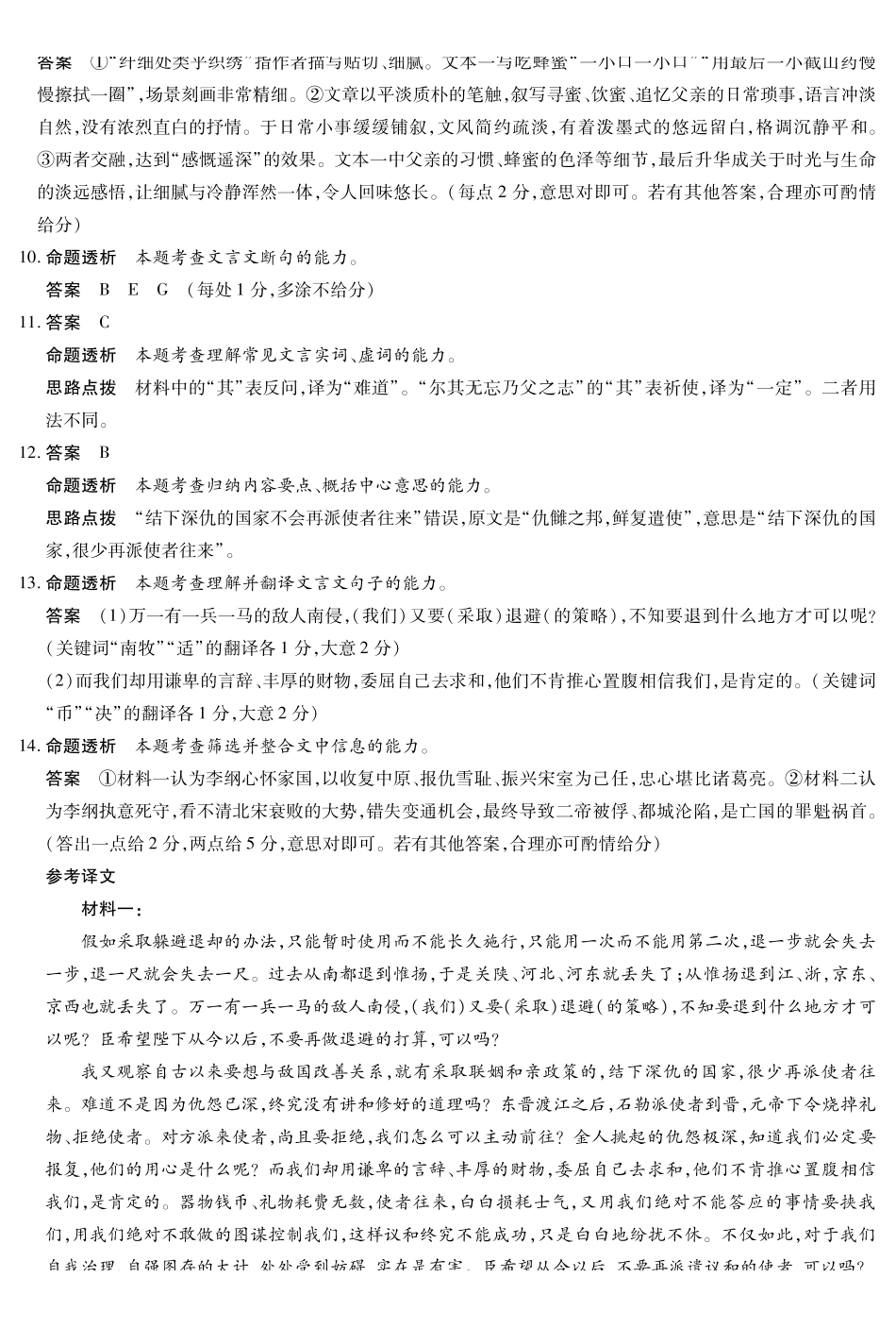 安徽2026届高三下学期5月14-15日联考语文答案.pdf_第2页