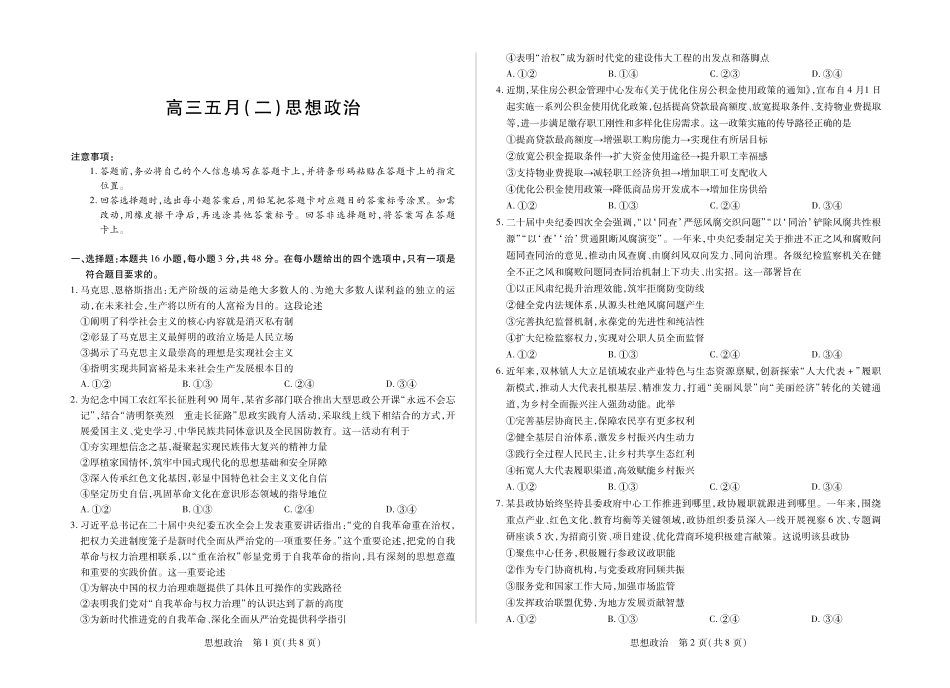 安徽2026届高三下学期5月14-15日联考政治.pdf_第1页