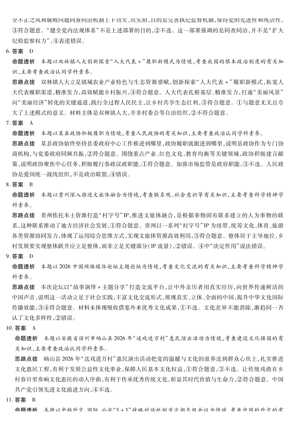 安徽2026届高三下学期5月14-15日联考政治答案.pdf_第2页