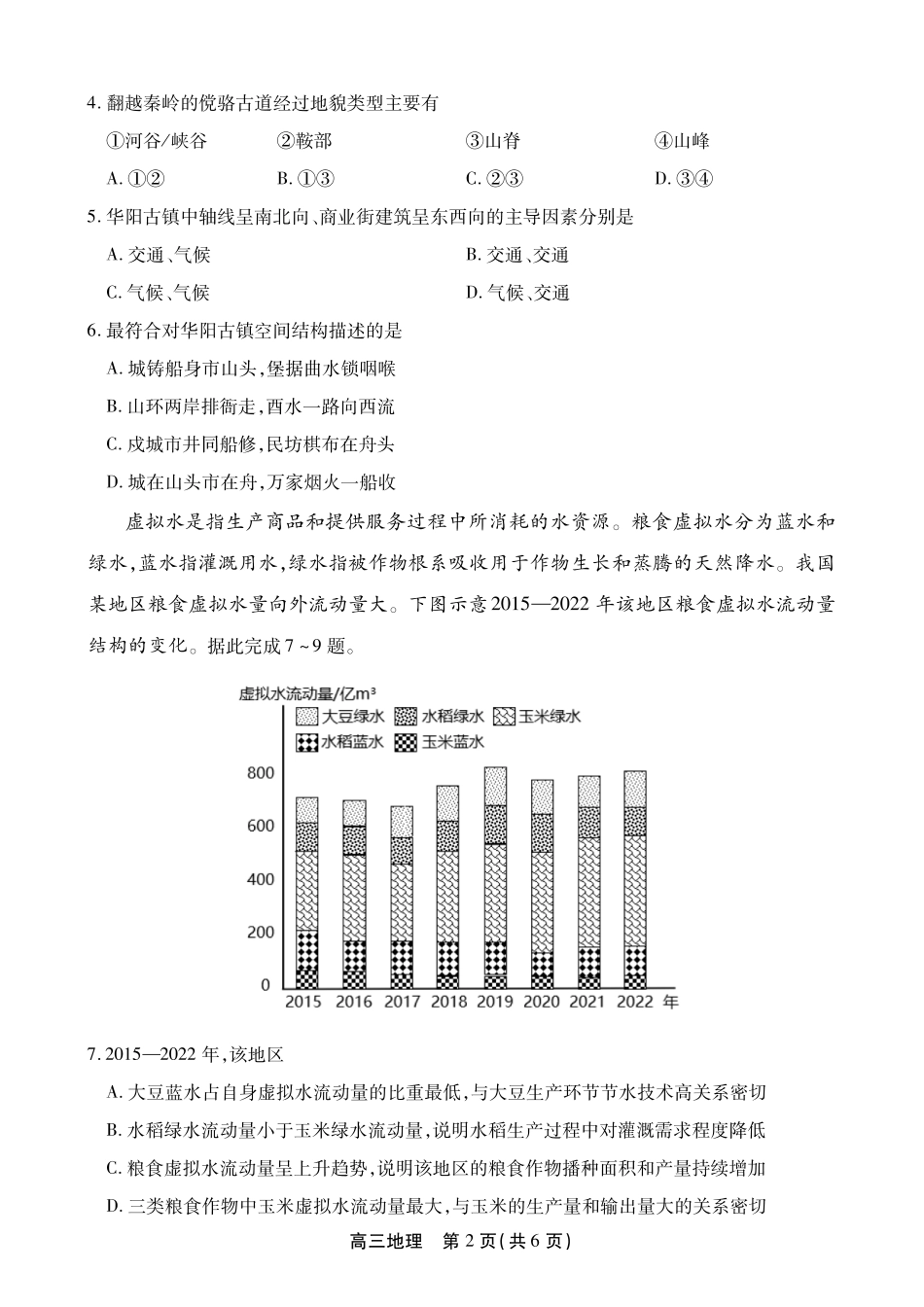 安徽鼎尖联考2025-2026学年高三最后一卷地理.pdf_第2页