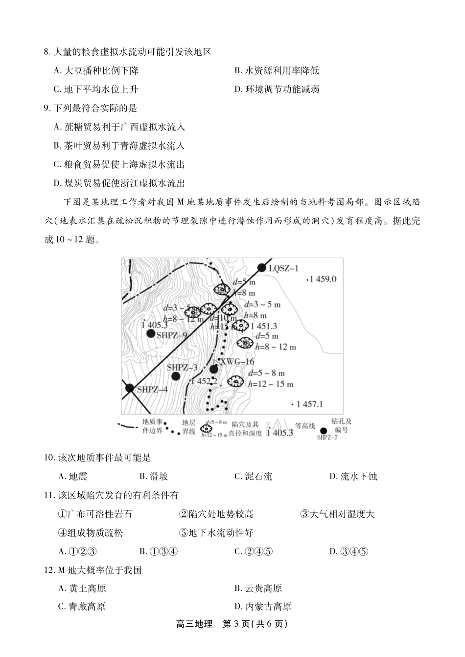 安徽鼎尖联考2025-2026学年高三最后一卷地理.pdf_第3页