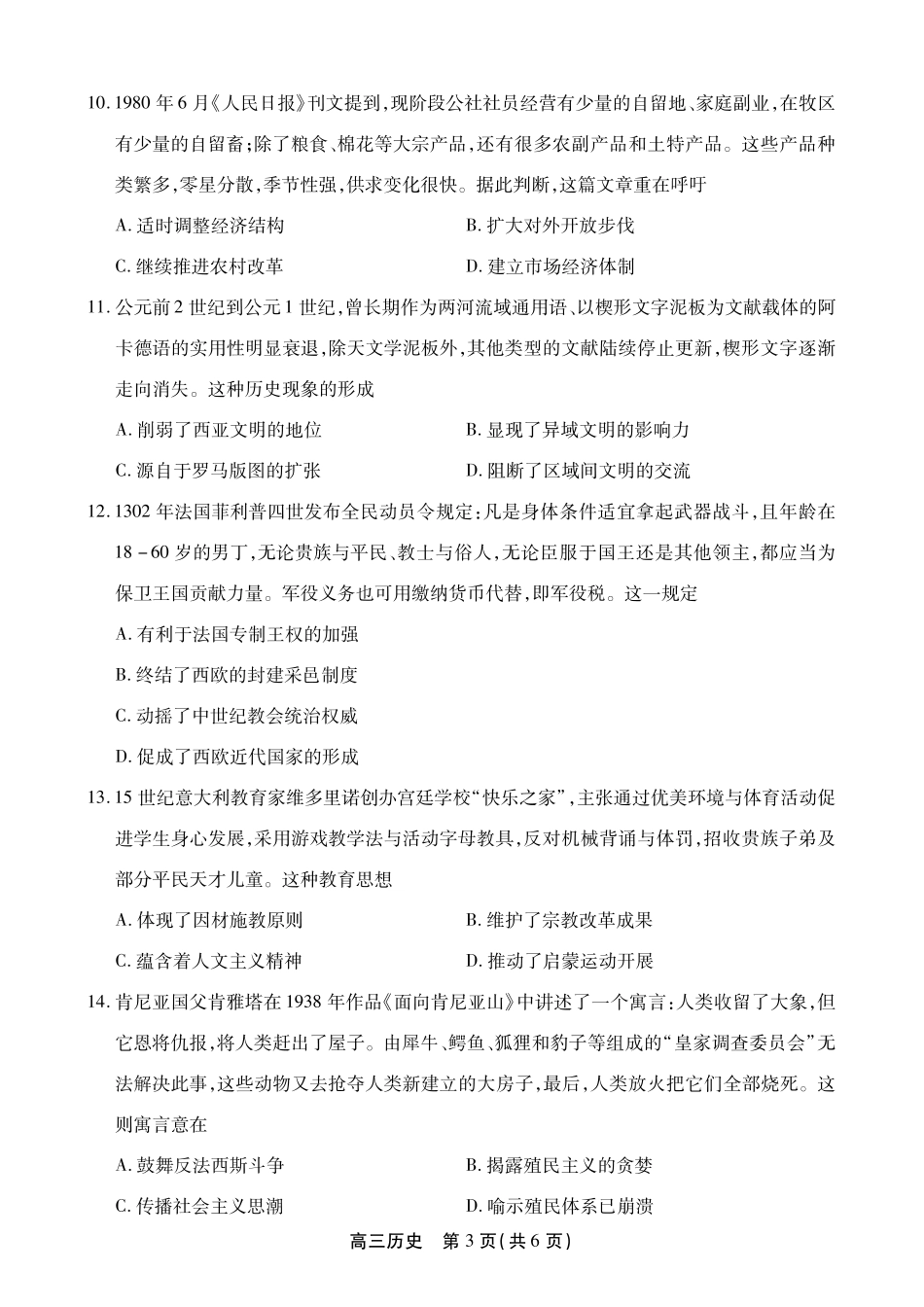 安徽鼎尖联考2025-2026学年高三最后一卷历史.pdf_第3页