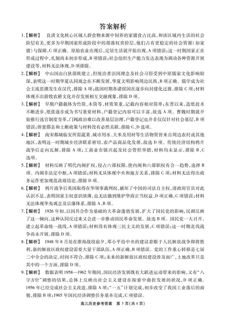 安徽鼎尖联考2025-2026学年高三最后一卷历史答案.pdf_第3页